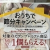 セブンイレブンフェア 700円買ってくじにチャレンジ セブン イレブン 黒部堀切店のニュース まいぷれ 黒部 入善 朝日