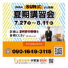 興味のある方はご連絡ください(^｡^)「締め切りは12日まで【若草町の個別指導学習塾です(^^)】」