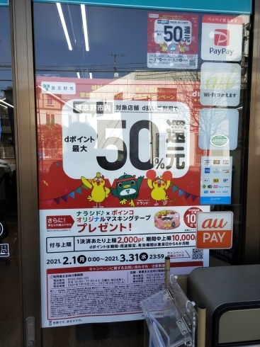 店頭にこのようなポスターが貼ってあれば対象店舗です「【お得情報】本日よりキャンペーン開始しました！」