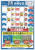 「イワセキお得カレンダー」