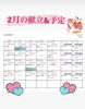 「2月の献立＆予定」