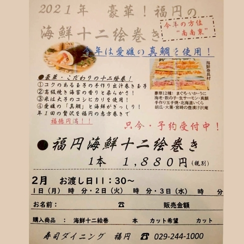 2月3日は営業します 水戸で伝統的な江戸前寿司が楽しめる寿司ダイニング福円 寿司ダイニング 福円のニュース まいぷれ 水戸市