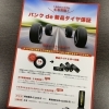 パンクde新品タイヤ保証始めました❗