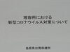 「衛生講習会」