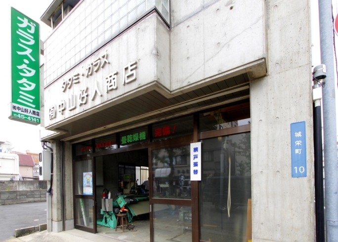 「中山好人商店」創業60年余年。伝統の技で、快適な畳生活を提供します！