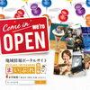 「「まいぷれ苫小牧」オープン」