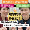 「柔道整復師×管理栄養士による新プログラム！！」