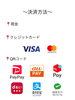 「決済方法が変更になりました！」