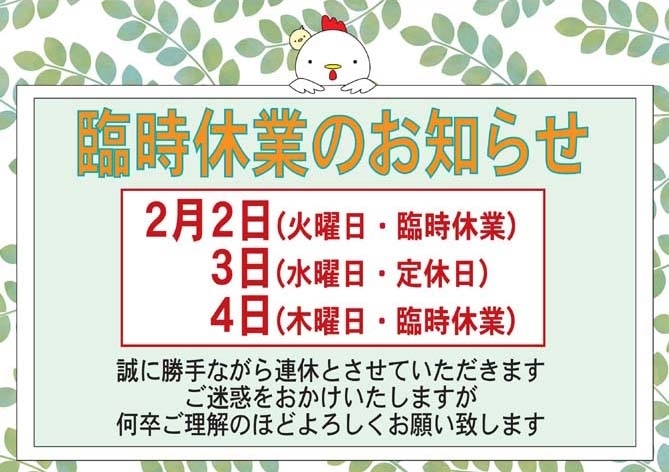 「【 臨時休業のお知らせ 】」