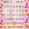 ２月の定休日のお知らせ♪「本日定休日★」