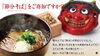 「節分にお蕎麦！！」
