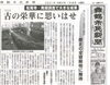 「【舞鶴市民新聞・発行案内】 1/26（火）第3480号」