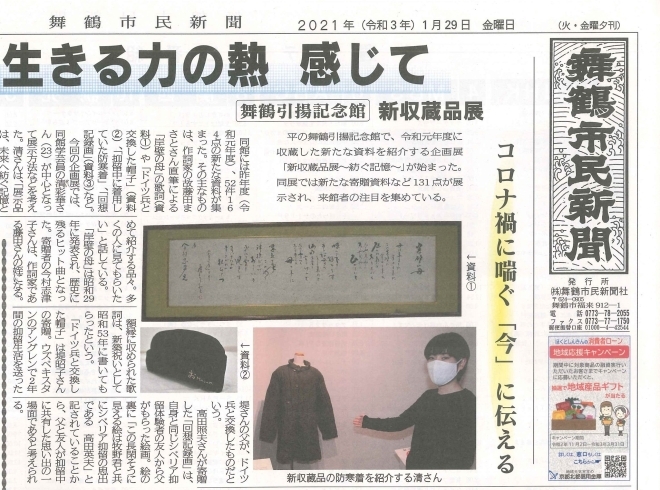 「【舞鶴市民新聞・発行案内】 1/29(金) 第3481号 [カラー版]」