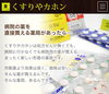 飲み薬在庫品の例「処方せんなしで買える？【札幌市東区くすりやカホン】」