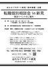 転職個別相談会のお知らせ「U・Ｉターン者歓迎！　転職相談会のお知らせ」