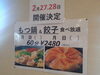 「『もつ鍋＆ギョーザ食べ放題‼️』　アルバイトも募集中」