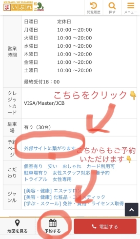 ホットペッパーへ繋がりご予約いただけます 備考欄にまいぷれと記入ください 当日ご予約はお電話にて ポーラ ザ ビューティ 黒田店のニュース まいぷれ 松江