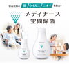 メディナース「空気をきれいに　LION「メディナース　空間除菌」」