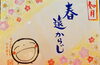 春はもうすぐですね。「森の中のレストラン♫ 恵方巻きのご注文ありがとうございました( ´ ▽ ` )」
