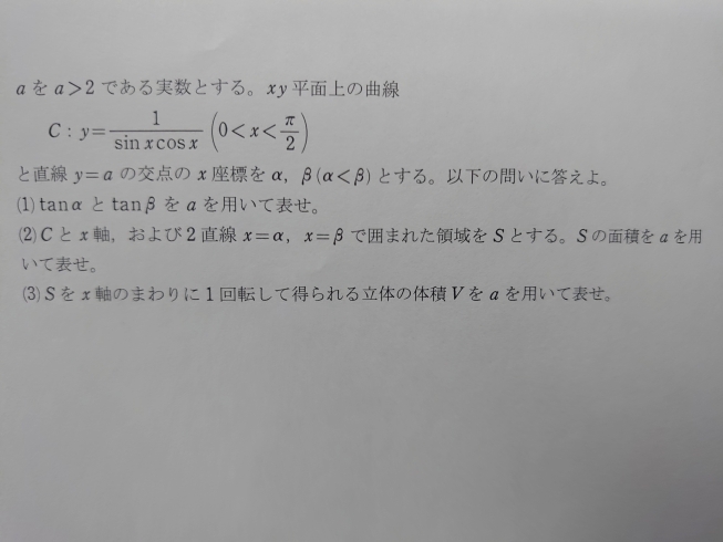 前回の問題です。「2次曲線や複素数平面もやりこもう！」