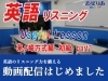 動画配信開始 英語リスニングを鍛えよう 本八幡駅近 中高一貫に強い 高校 大学受験の英数塾 英会話 あぜりあschool 本八幡校のニュース まいぷれ 市川市