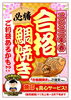 「鯛宝楽の合格鯛焼き」