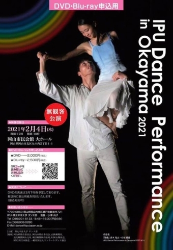 「IPU DANCE PERFORMANCE in OKAYAMA2021」