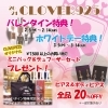 「CLOVER925バレンタイン特典開催！」