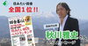 「テノール歌手の秋川雅史さんから西条市へお祝いメッセージが届きました♪」