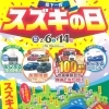 株式会社スズキ自販静岡 アリーナ三島 自動車 バイク まいぷれ 三島