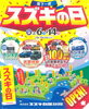 スズキの日開催！「スズキの日　2月6日（土）～14日（日）開催！」