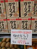 やみつきガーリック「こんな商品あります[阪急桂駅西口徒歩3分食品スーパー]」