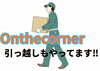 お引っ越しを検討中の方は是非‼︎「皆さん、ご存知でしたか？」