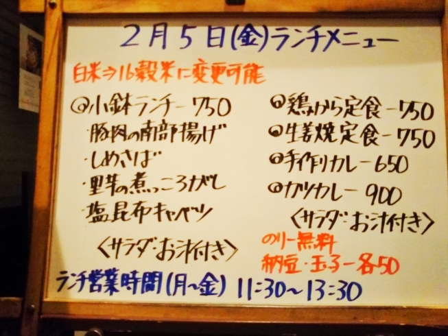 「2/5(金)の小鉢ランチ＼(^_^)／」