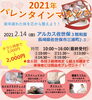 全身スッキリ「今年のバレンタインは体スッキリ！！」