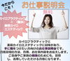 私達がサポートします。「お仕事説明会！無料！」