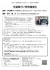 「発達障がい啓発講演会のお知らせ」