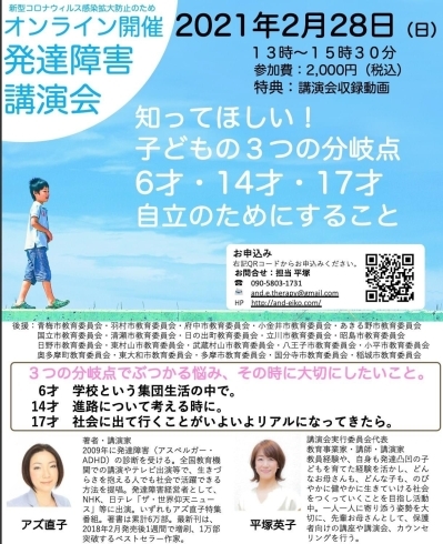 「TVや著書でおなじみアズ直子さんのオンライン講演会」