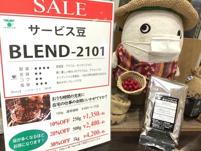 「津田沼モリシア店【グリーン珈琲焙煎所】おうちカフェにおすすめのサービスブレンド」