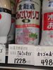 北海道てんさいオリゴ糖「こんな商品あります[阪急桂駅西口徒歩3分食品スーパー]」