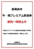 「【※2/6更新】新発田市『今・得プレミアム飲食券』について。」
