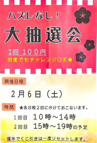 抽選会ポスター「2月6日はおふろの日！」