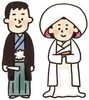 「真剣交際になったら」