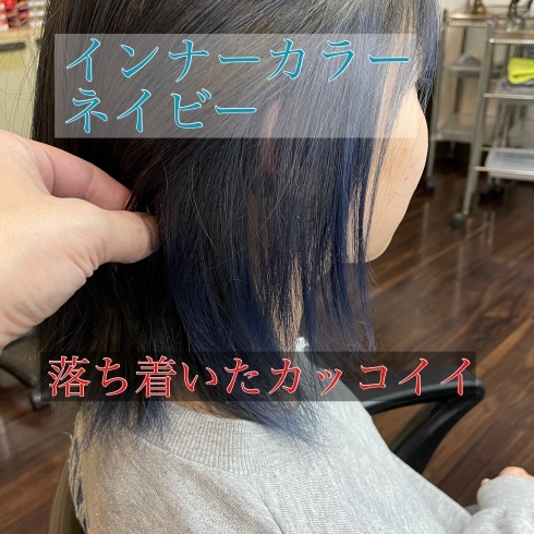 ネイビーカラー「ネイビーカラー【髪質改善は京都市西京区のヘアサロン、フレールにお任せ下さい】」