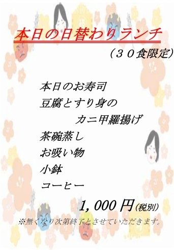 ２月６日 本日の日替わりランチ 豆腐とすり身のカニ甲羅揚げ 有限会社 日本の味 俵屋のニュース まいぷれ 八戸