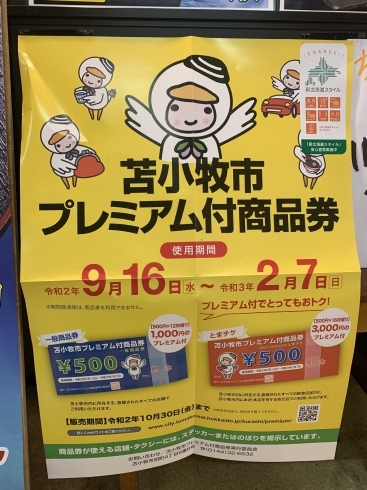 明日までです！！「トマチケお手元に残っていませんか？」