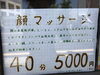 「顔マッサージ　男女OK 」