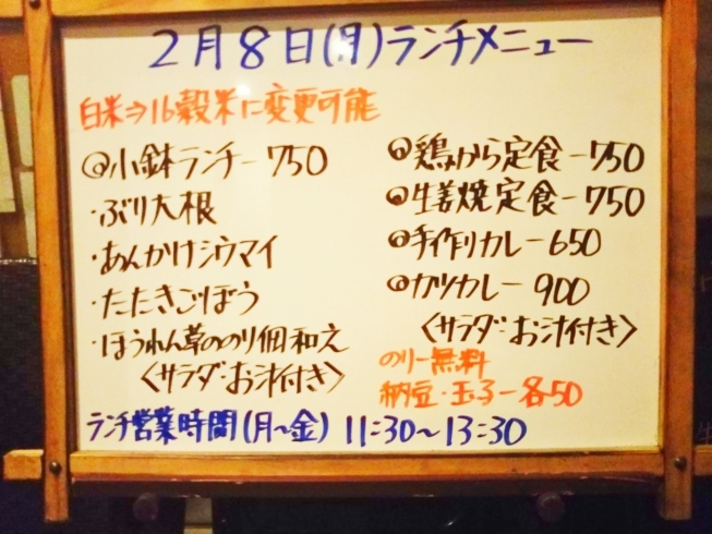 「2/8(月)の小鉢ランチ＼(^_^)／」