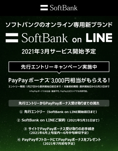 「Softbank on LINE に変更する方必見 ꪔ̤̱.*」