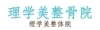 「理学美整骨院／整体院」お気軽にご相談下さい。